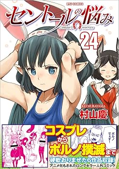 セントールの悩み 5巻 [Blu-ray] n5ksbvb ヨドバシ.com - セントールの悩み 5（リュウコミックス